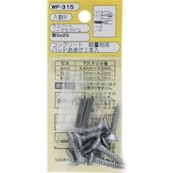 WAKI ノープラグビス皿 WF-315 5×25 9個入り WF-315