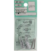 WF-321 [WAKI カベロックD×ナベビ WF-321 2個入り]
