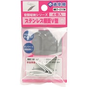 WKT-211W [WAKI ステンレス棚受V型白 WKT-211W 4個入り]