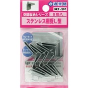 WKT-301 [WAKI ステンレス棚受L型 WKT-301 8個入り]