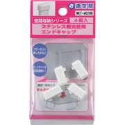 WKT-402HR [WAKI ステン棚柱Eキャップ WKT-402HR 4個入り]