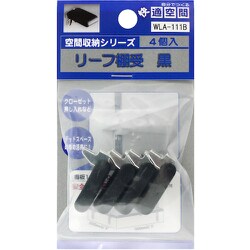 WAKI リーフ棚受 黒 WLA-111B 4個入り WLA-111B