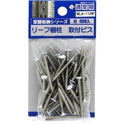 WLA-113W [WAKI リーフ棚支柱専用ビス WLA-113W 白 56本入り]