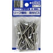 WLA-113W [WAKI リーフ棚支柱専用ビス WLA-113W 白 56本入り]