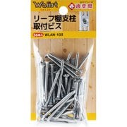 WLAN-103 [WAKI リーフ棚支柱専用ビス WLAN-103 シルバー 56本入り]