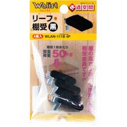 WLAN-111B [WAKI リーフ棚受 黒 WLAN-111B 4個入り]