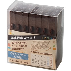 連結数字スタンプ 万年カレンダー 日本語 GRJ-5ACJ