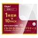 CD/DVD/Blu-ray プラケース スタンダードタイプ 10パック CD-094-10C
