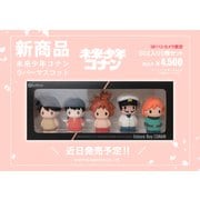 未来少年コナン ラバーマスコット ヨドバシカメラ限定セット [キャラクターグッズ]
