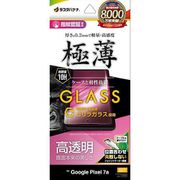 GG3831PXL7A [Google Pixel 7a用 ゴリラガラス 全面保護 高光沢 指紋認証対応 0.2mm 簡単貼り付け]