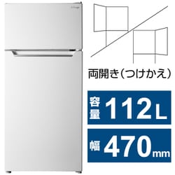 ヨドバシ.com - エーステージ A-stage RF04A-112WT [冷蔵庫 （112L・幅
