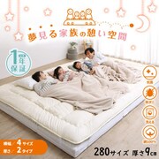 YS-100067686 [ファミリーマットレス敷布団 WK280 厚さ9cm【寝具カラー：アイボリー】]