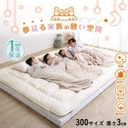 YS-100067695 [ファミリー敷布団 上層 WK300 厚さ3cm【寝具カラー：アイボリー】]