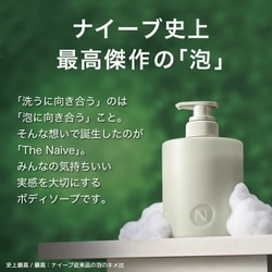 The Naive ボディウォッシュ 泡の極み 1箱(12個)セット 泡だちがはやっ！ 泡もちがすごっ！ ナイーブ史上最高傑作 「The