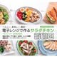 電子レンジ専用サラダチキンメーカー UDY2C