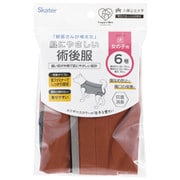 PETCF4 [ペット用術後服犬 女の子用 6号 ブラウン]