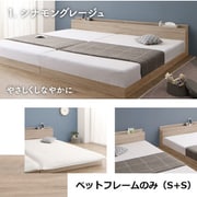 ファミリーベッド ベッドフレームのみ WK200(S+S)【フレームカラー:シナモングレージュ】 YS-100067128