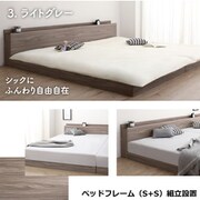 YS-500067130 [組立設置付き/ファミリーベッド ベッドフレームのみ WK200（S+S）【フレームカラー：ライトグレー】]