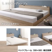 YS-500067138 [組立設置付き/ファミリーベッド ベッドフレームのみ WK240（SD+SD）【フレームカラー：シナモングレージュ】]