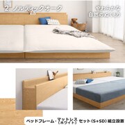 YS-500067170 [組立設置付き/ファミリーベッド ゾーンコイルマットレス付き WK220（S+SD）【フレームカラー：ノルディックオーク】【寝具カラー：ホワイト】]