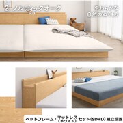 YS-500067200 [組立設置付き/ファミリーベッド ゾーンコイルマットレス付き WK260（SD+D）【フレームカラー：ノルディックオーク】【寝具カラー：ホワイト】]