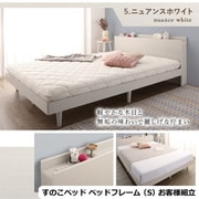 YS-100067561 [お客様組立/無垢すのこデザインベッド ベッドフレームのみ シングル【フレームカラー：ニュアンスホワイト】]