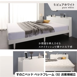 お客様組立/無垢すのこデザインベッド ベッドフレームのみ シングル【フレームカラー：ピュアホワイト】 YS-100067565