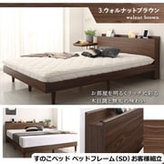 YS-100067569 [お客様組立/無垢すのこデザインベッド ベッドフレームのみ セミダブル【フレームカラー：ウォルナットブラウン】]