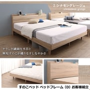 YS-100067578 [お客様組立/無垢すのこデザインベッド ベッドフレームのみ ダブル【フレームカラー：シナモングレージュ】]