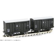 91010 限定 木造有蓋車 ワ10343 2両セット （ネジ式連結器・連環連結器付) [鉄道模型]