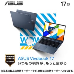 ヨドバシ.com - エイスース ASUS ノートパソコン/Vivobook 17