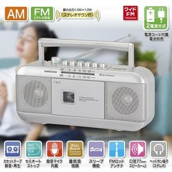 [オーム電機] RCS-551Z [AudioComm ステレオラジオカセットレコーダー シルバー]