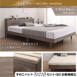 お客様組立/無垢すのこデザインベッド ゾーンコイルマットレス付 セミダブル【フレームカラー：ライトグレー】【寝具カラー：ブラック】 YS-100067638