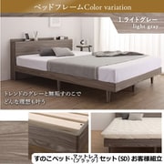 YS-100067638 [お客様組立/無垢すのこデザインベッド ゾーンコイルマットレス付 セミダブル【フレームカラー：ライトグレー】【寝具カラー：ブラック】]