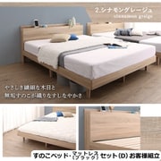 YS-100067660 [お客様組立/無垢すのこデザインベッド ゾーンコイルマットレス付 ダブル【フレームカラー：シナモングレージュ】【寝具カラー：ブラック】]