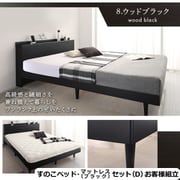 YS-100067672 [お客様組立/無垢すのこデザインベッド ゾーンコイルマットレス付 ダブル【フレームカラー：ウッドブラック】【寝具カラー：ブラック】]