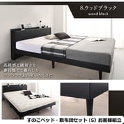 YS-100067594 [お客様組立/無垢すのこデザインベッド 敷布団付 シングル【フレームカラー：ウッドブラック】【寝具カラー：アイボリー】]