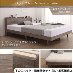 お客様組立/無垢すのこデザインベッド 敷布団付 セミダブル【フレームカラー：ライトグレー】【寝具カラー：アイボリー】 YS-100067597