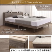 YS-100067597 [お客様組立/無垢すのこデザインベッド 敷布団付 セミダブル【フレームカラー：ライトグレー】【寝具カラー：アイボリー】]