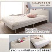 YS-100067601 [お客様組立/無垢すのこデザインベッド 敷布団付 セミダブル【フレームカラー：ニュアンスホワイト】【寝具カラー：アイボリー】]