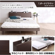 YS-100067603 [お客様組立/無垢すのこデザインベッド 敷布団付 セミダブル【フレームカラー：ダークブラウン】【寝具カラー：アイボリー】]
