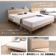 YS-100067608 [お客様組立/無垢すのこデザインベッド 敷布団付 ダブル【フレームカラー：シナモングレージュ】【寝具カラー：アイボリー】]