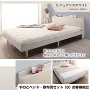YS-100067611 [お客様組立/無垢すのこデザインベッド 敷布団付 ダブル【フレームカラー：ニュアンスホワイト】【寝具カラー：アイボリー】]