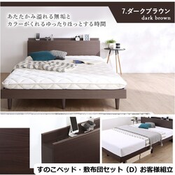 お客様組立/無垢すのこデザインベッド 敷布団付 ダブル【フレームカラー：ダークブラウン】【寝具カラー：アイボリー】 YS-100067613