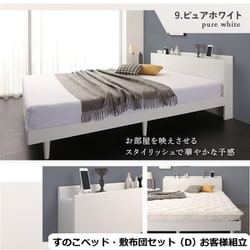 お客様組立/無垢すのこデザインベッド 敷布団付 ダブル【フレームカラー：ピュアホワイト】【寝具カラー：アイボリー】 YS-100067615