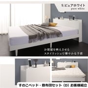 YS-100067615 [お客様組立/無垢すのこデザインベッド 敷布団付 ダブル【フレームカラー：ピュアホワイト】【寝具カラー：アイボリー】]