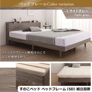 YS-500067567 [組立設置付/無垢すのこデザインベッド ベッドフレームのみ セミダブル【フレームカラー：ライトグレー】]