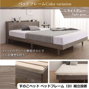 YS-500067577 [組立設置付/無垢すのこデザインベッド ベッドフレームのみ ダブル【フレームカラー：ライトグレー】]