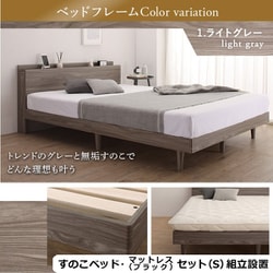組立設置付/無垢すのこデザインベッド ゾーンコイルマットレス付 シングル【フレームカラー：ライトグレー】【寝具カラー：ブラック】 YS-500067618