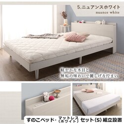 組立設置付/無垢すのこデザインベッド ゾーンコイルマットレス付 シングル【フレームカラー：ニュアンスホワイト】【寝具カラー：ホワイト】 YS-500067625